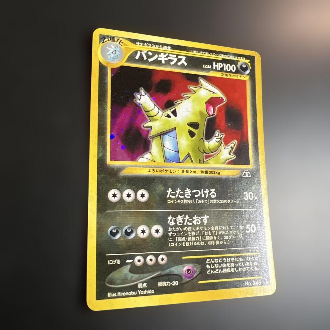 ポケモンカード旧裏　バンギラス♡渦巻きホロ　拡張パック第2弾 遺跡をこえて…
