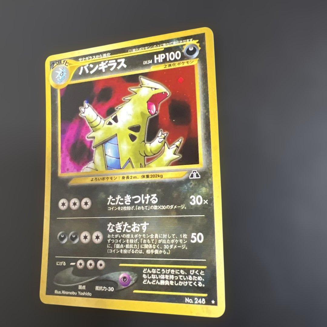 ポケモンカード旧裏　バンギラス♡渦巻きホロ　拡張パック第2弾 遺跡をこえて…