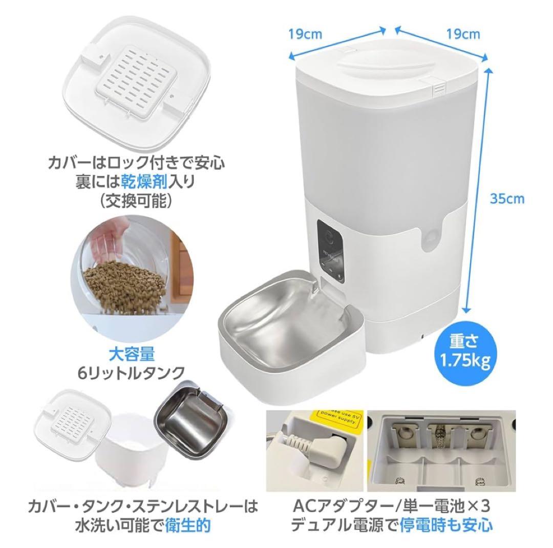 自動給餌器 6リットル スマホ連携 カメラ付