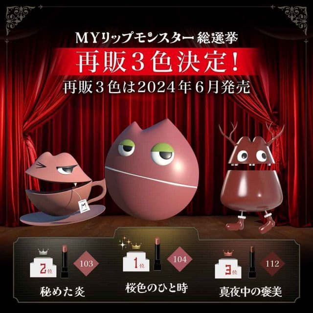 ケイト　リップモンスター 104 桜色のひととき6本セット！