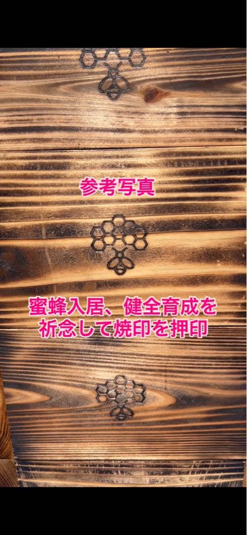 ニホンミツバチ　重箱式巣箱　段数選択式(基本形5段)