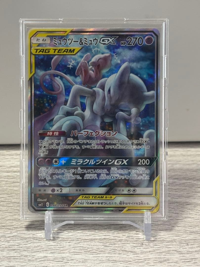 【美品】ミュウツー&ミュウGX SR 098/094 スペシャルアートレア