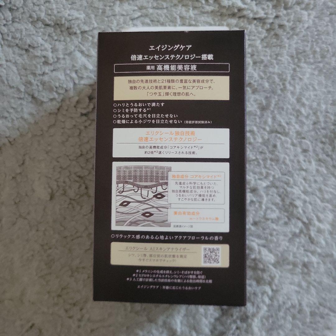 lお値下げ新品★エルクシール高機能エイジングケア美容液セット50mL本体＋5mL