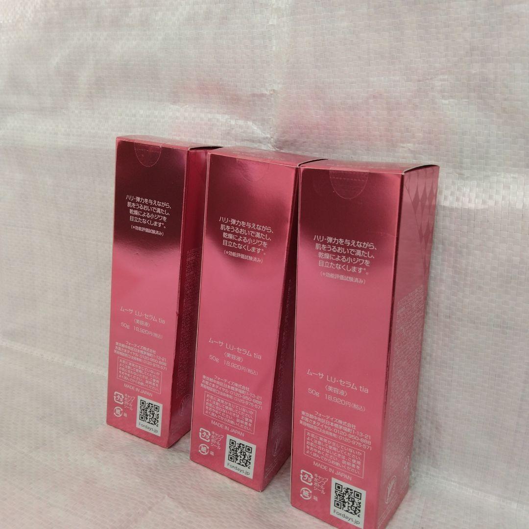 フォーデイズ ムーサ LU セラム tia 50g 3本セット