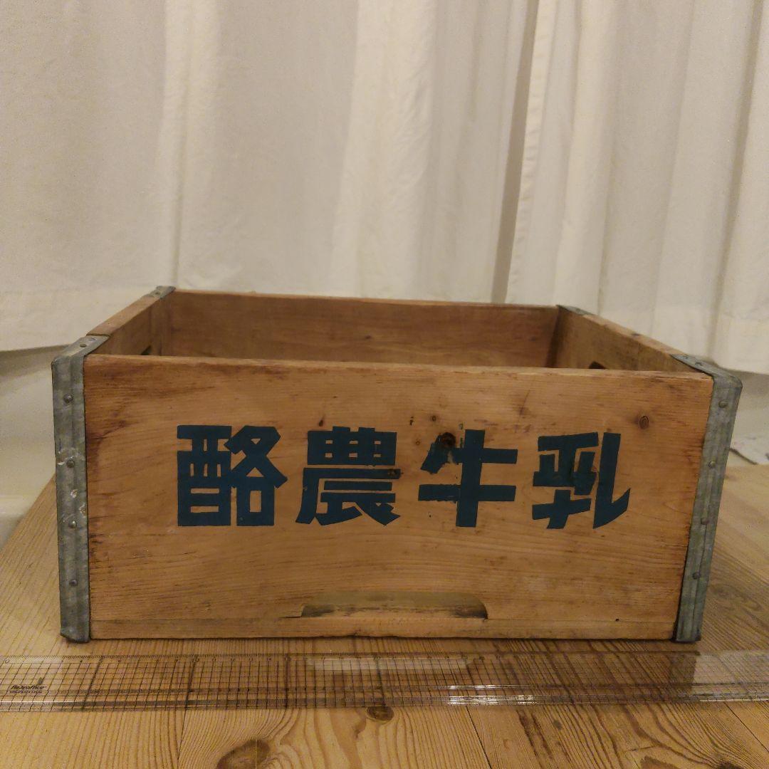 ビンテージ木製酪農牛乳運搬箱　送料無料