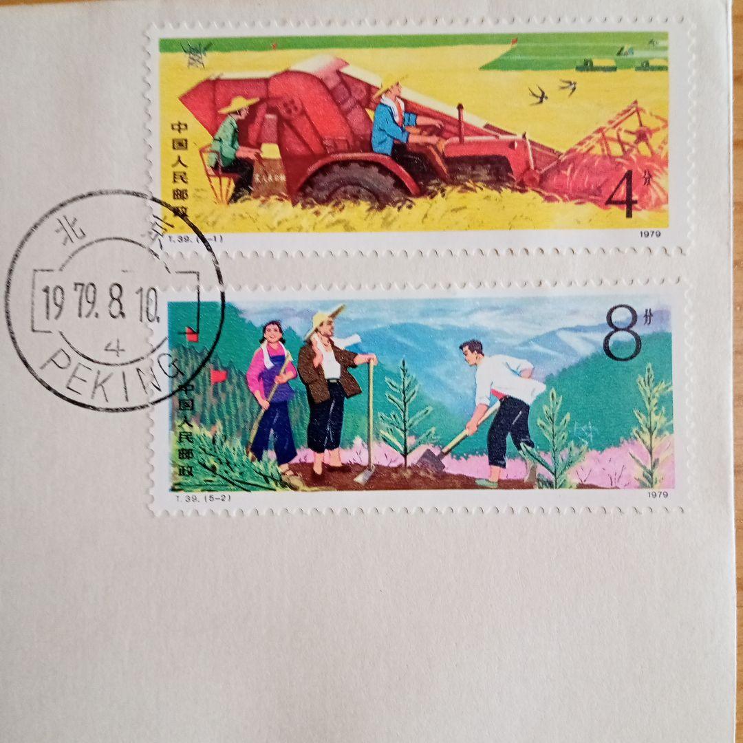 【中国切手】FDC T39 人民公社の五業を発展させよう 初日カバー