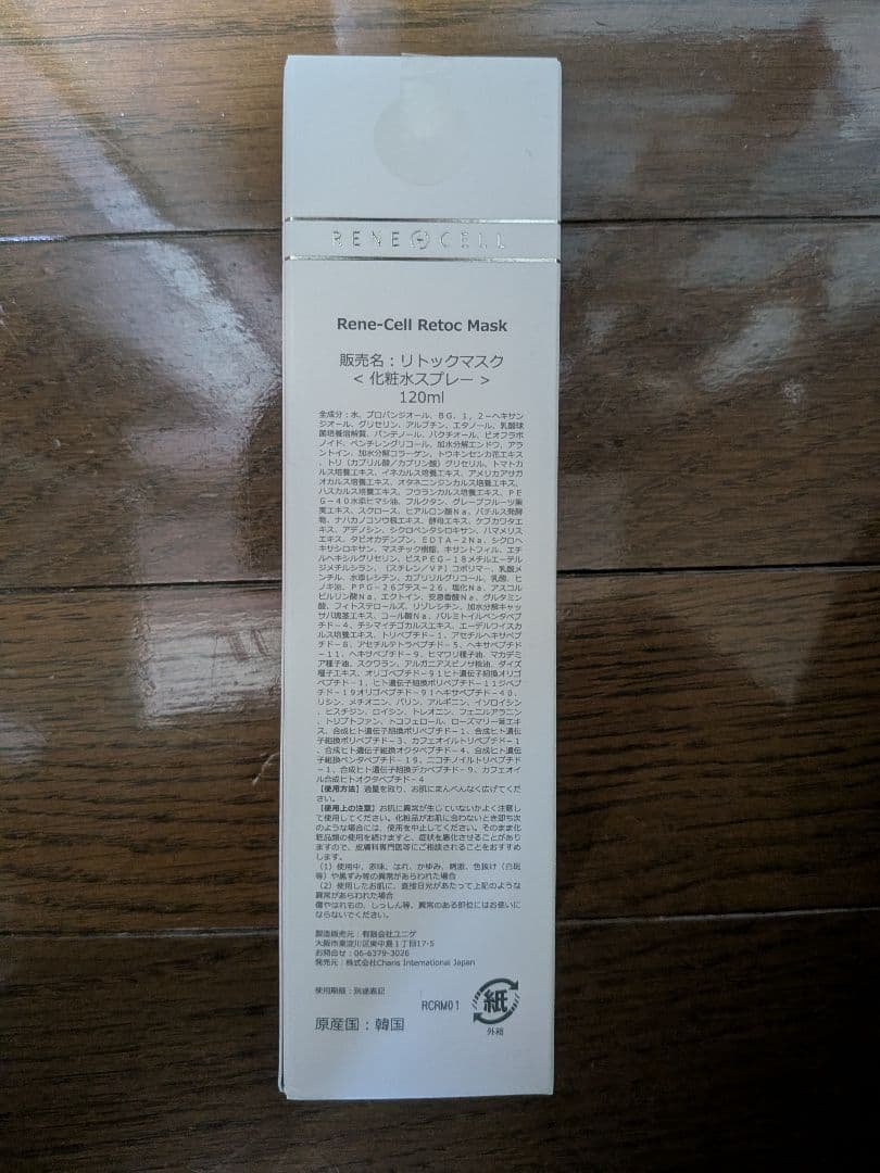 ルネセル化粧品　リトックマスク