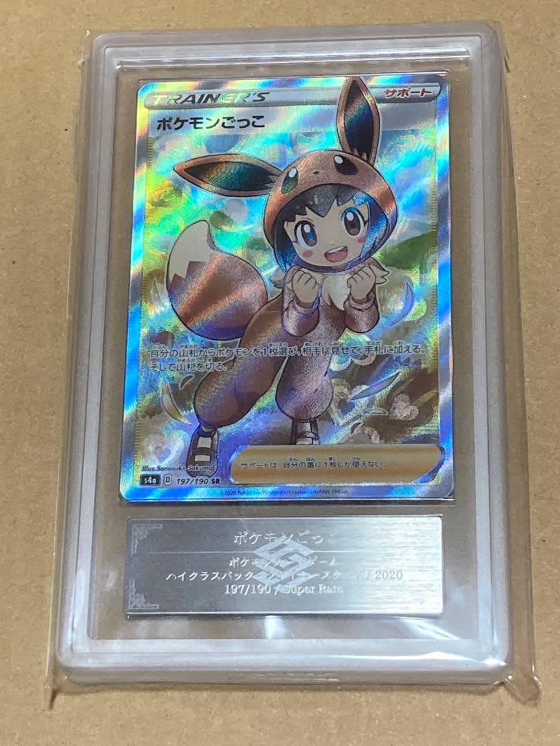 最終値下 ARS10 ポケモンごっこ
