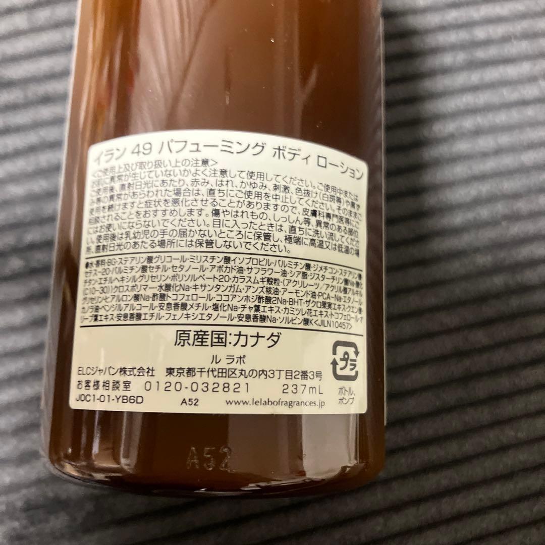 YLANG 49 パフューミングボディローション 231グラム