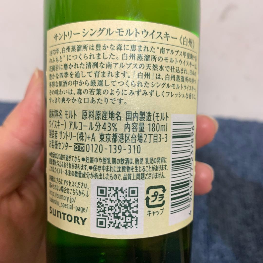 未開封山崎 白州ミニボトル 180ml2 本セット　サントリー