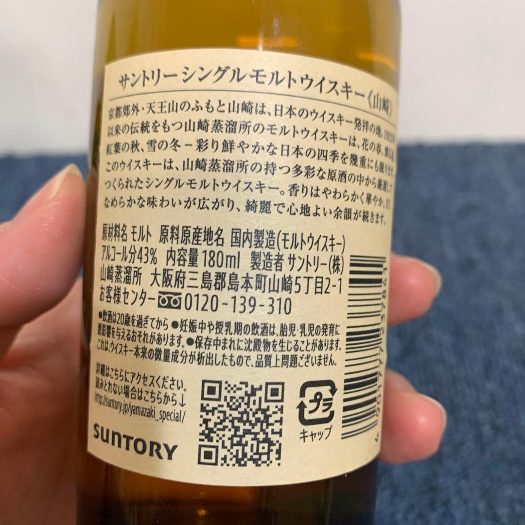 未開封山崎 白州ミニボトル 180ml2 本セット　サントリー