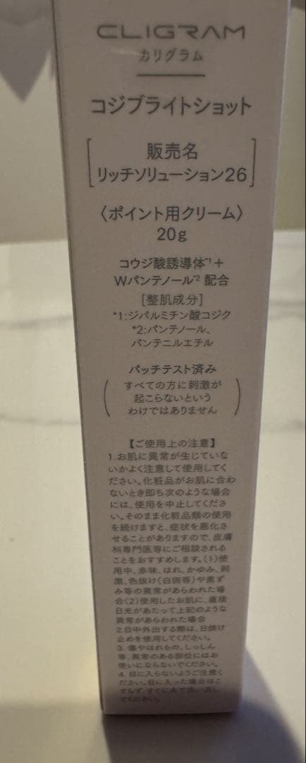 新処方　カリグラム　コジブライトショット20g 日焼け止め洗顔サンプル付き