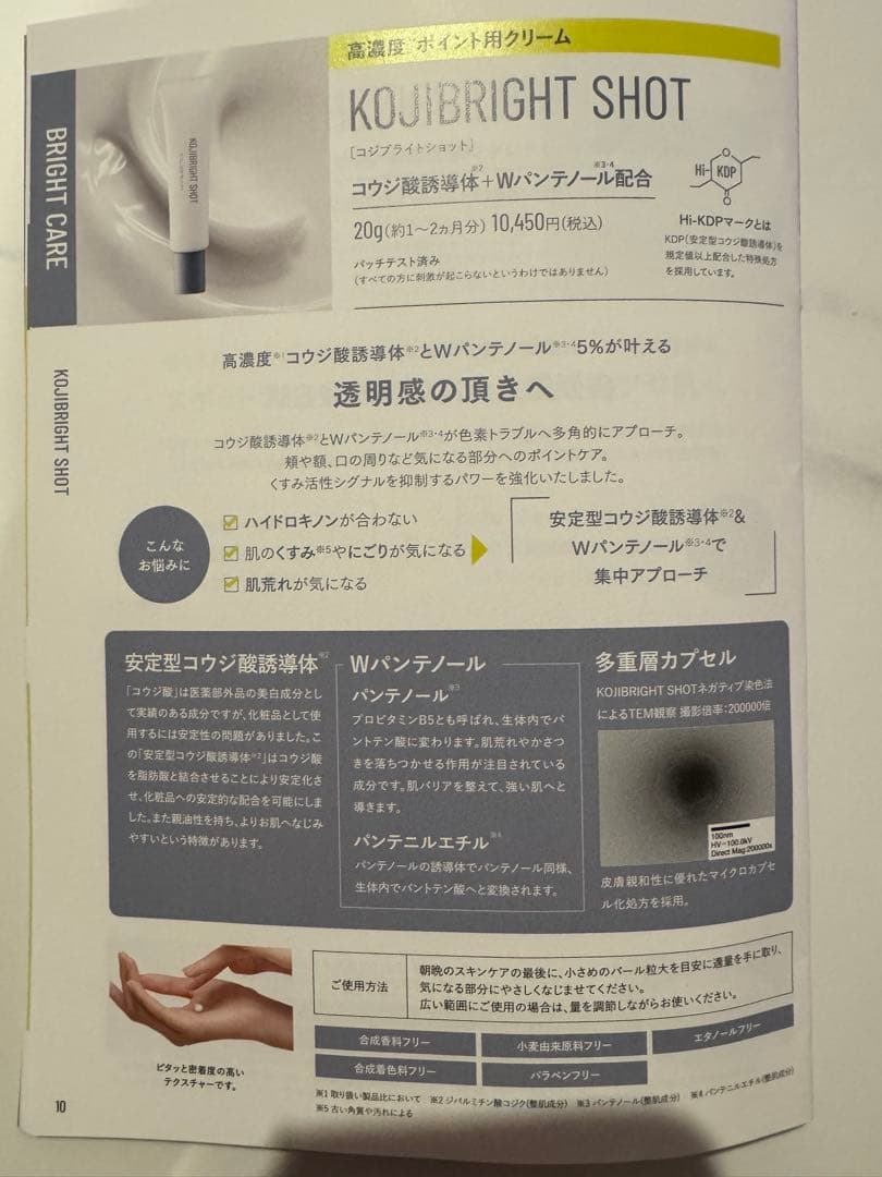 新処方　カリグラム　コジブライトショット20g 日焼け止め洗顔サンプル付き