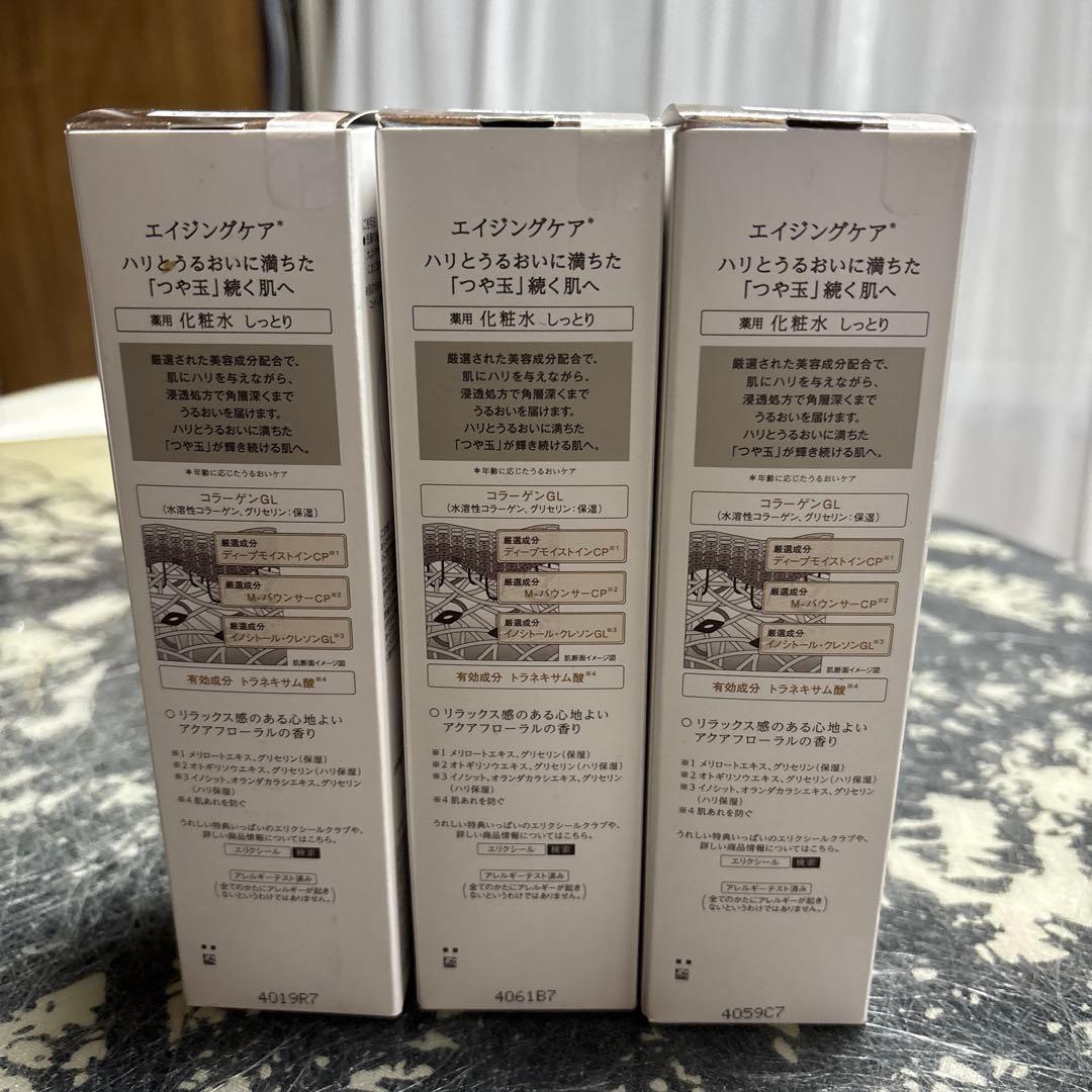 ELIXIR リフトモイスチャーローション II 3本セット