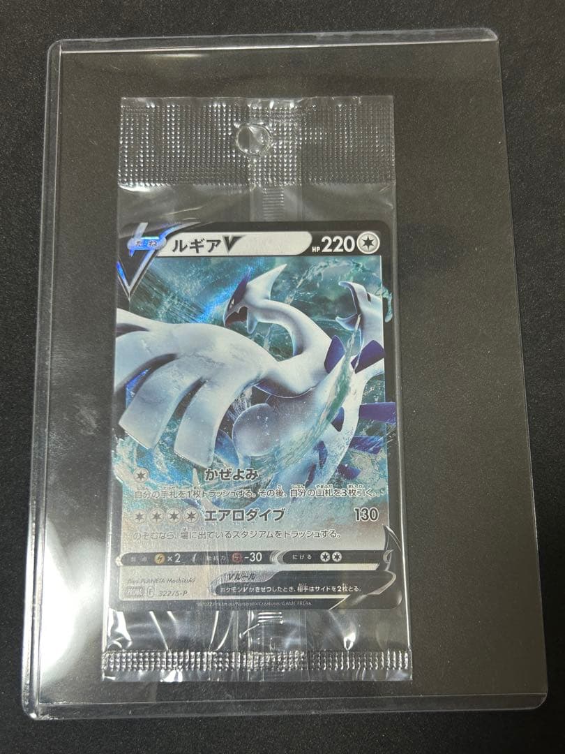ミステリーBOX ルギアVプロモ　未開封