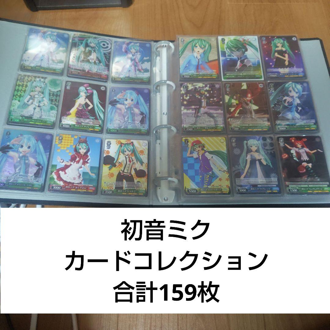 初音ミクカードコレクション合計159枚