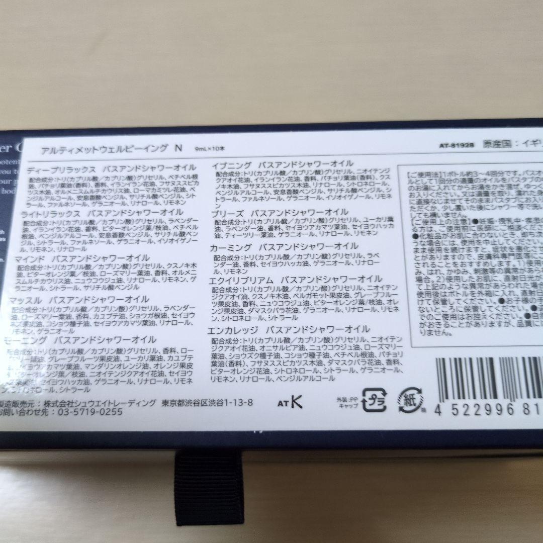 アルティメットウェルビーイング　アロマセラピーアソシエイツ