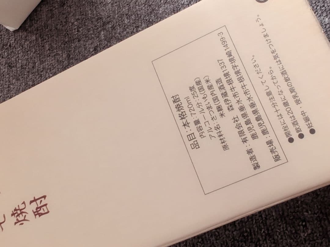 森伊蔵　芋焼酎　720ml
