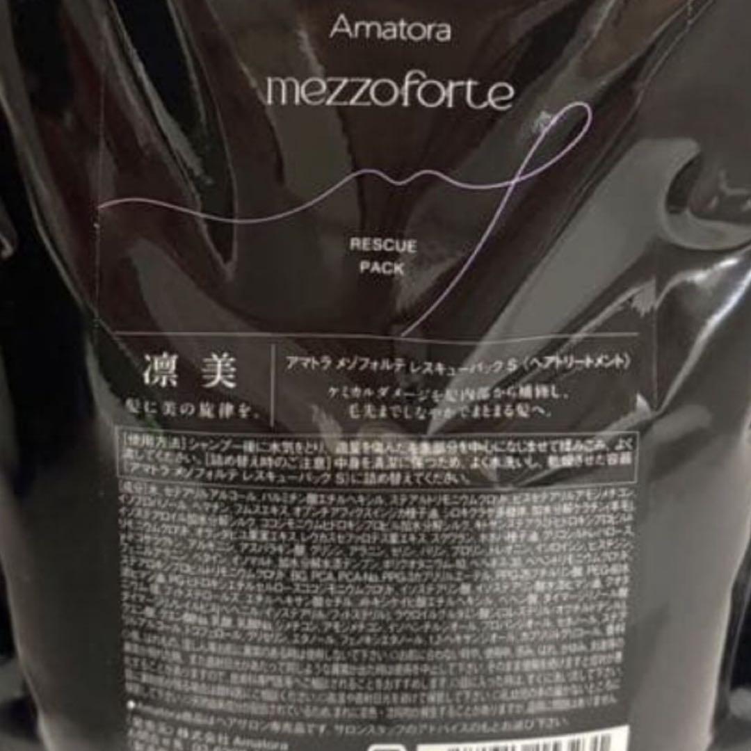 【新型】アマトラメゾフォルテ　ヘアバス&レスキュー　1000 レフィルのみ