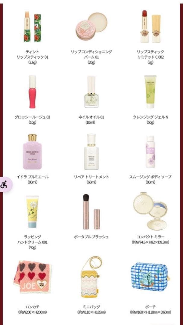 ポール＆ジョー アドベントカレンダー　2025 新品未開封
