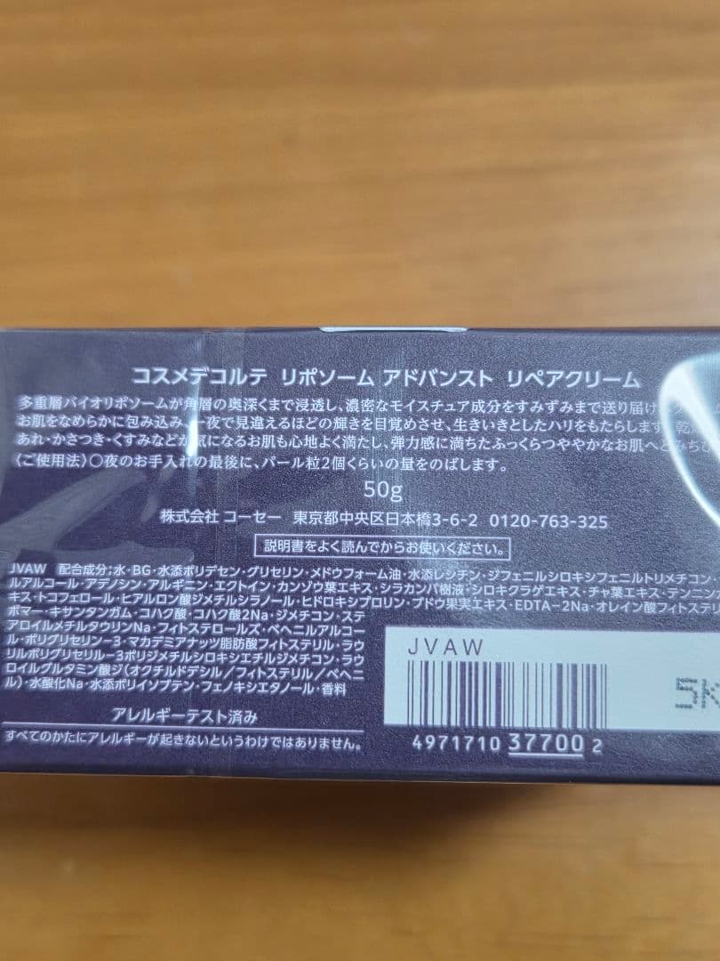 コスメデコルテ　リポソームアドバンストリペアクリーム 50g