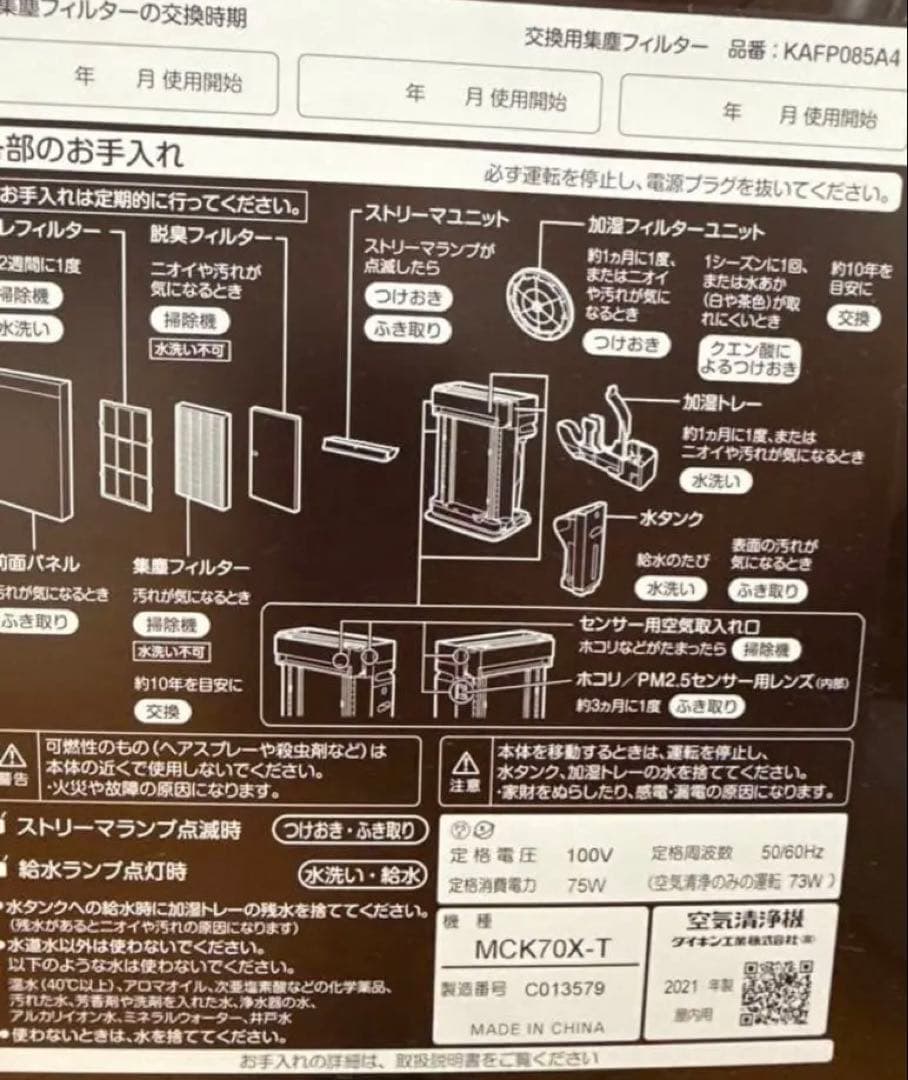 DAIKIN 加湿空気洗浄機 MCK70X-T 2021年製