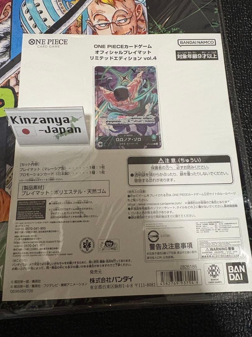 ワンピース カードゲーム プレイマット リミテッドエディション vol.4