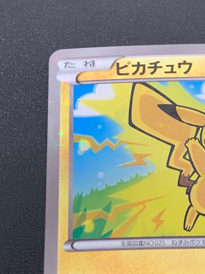 ピカチュウハイクラスパック THE BEST OF XY XY 029/171