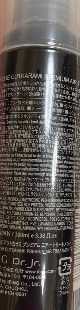 TOKIO IE アウトカラミ プレミアム エアーTR 2本セット