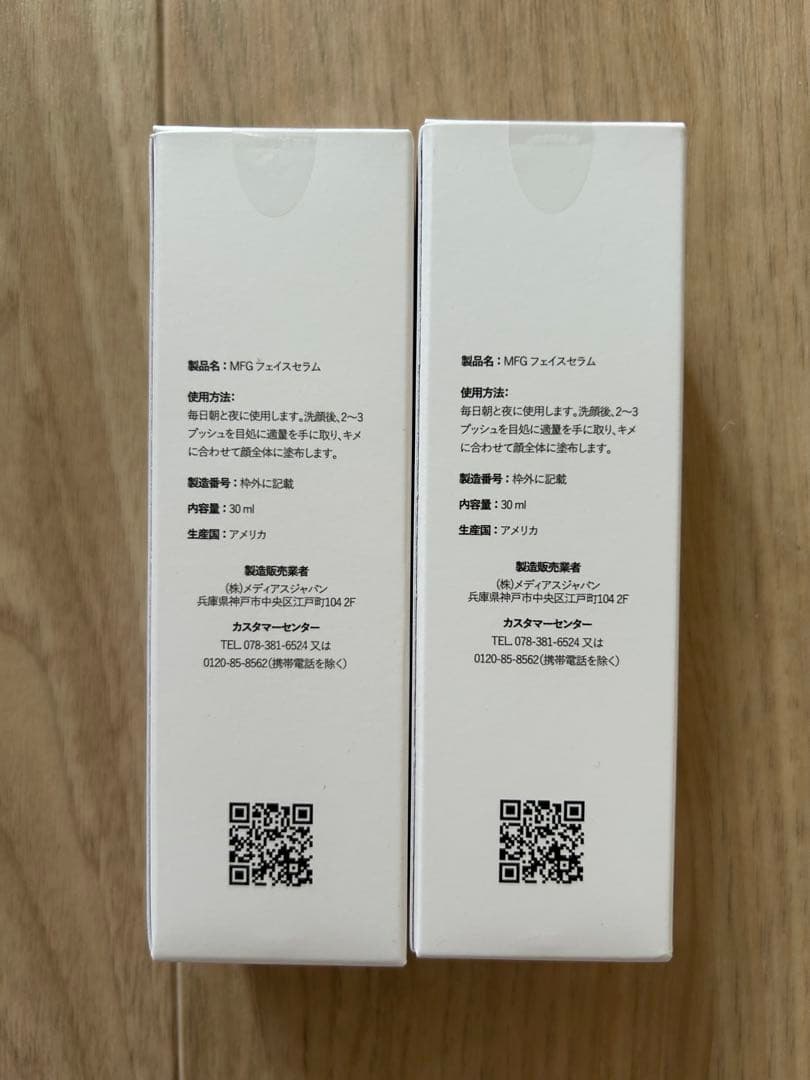 GF COS* フェイスセラム30ml 2本セット