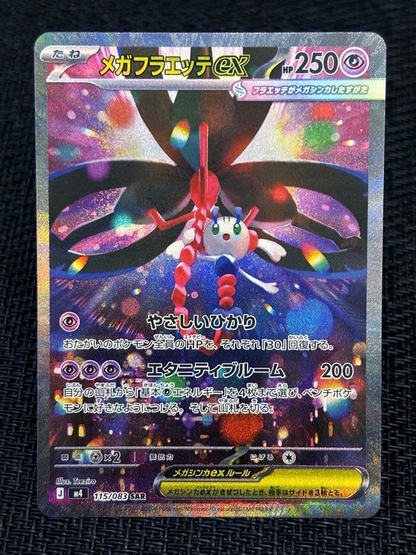 SAR 3枚セット ★チラチーノex★メガフラエッテex★メガピクシーex