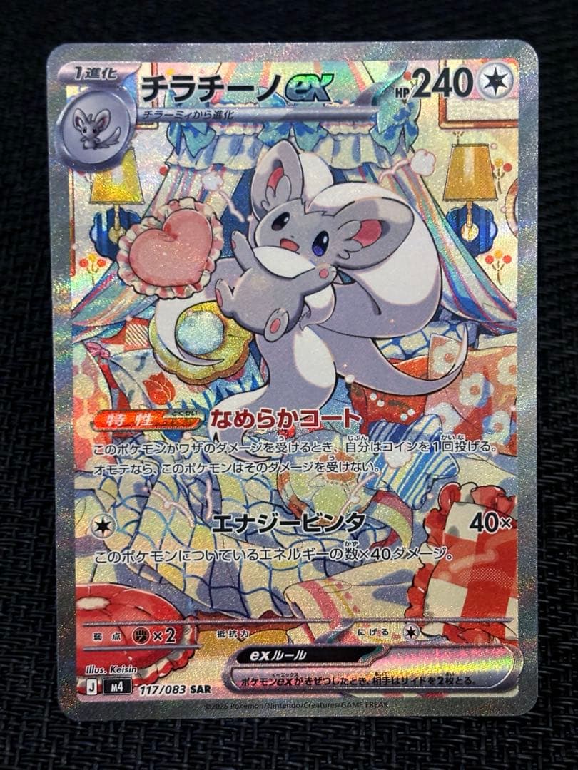 SAR 3枚セット ★チラチーノex★メガフラエッテex★メガピクシーex