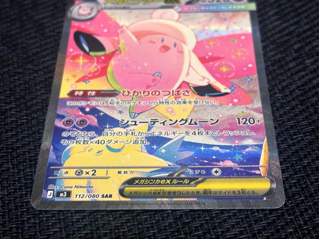 SAR 3枚セット ★チラチーノex★メガフラエッテex★メガピクシーex