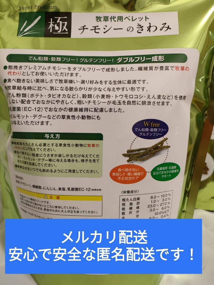 チモシーのきわみ　400g ×８袋セット　ハイペット