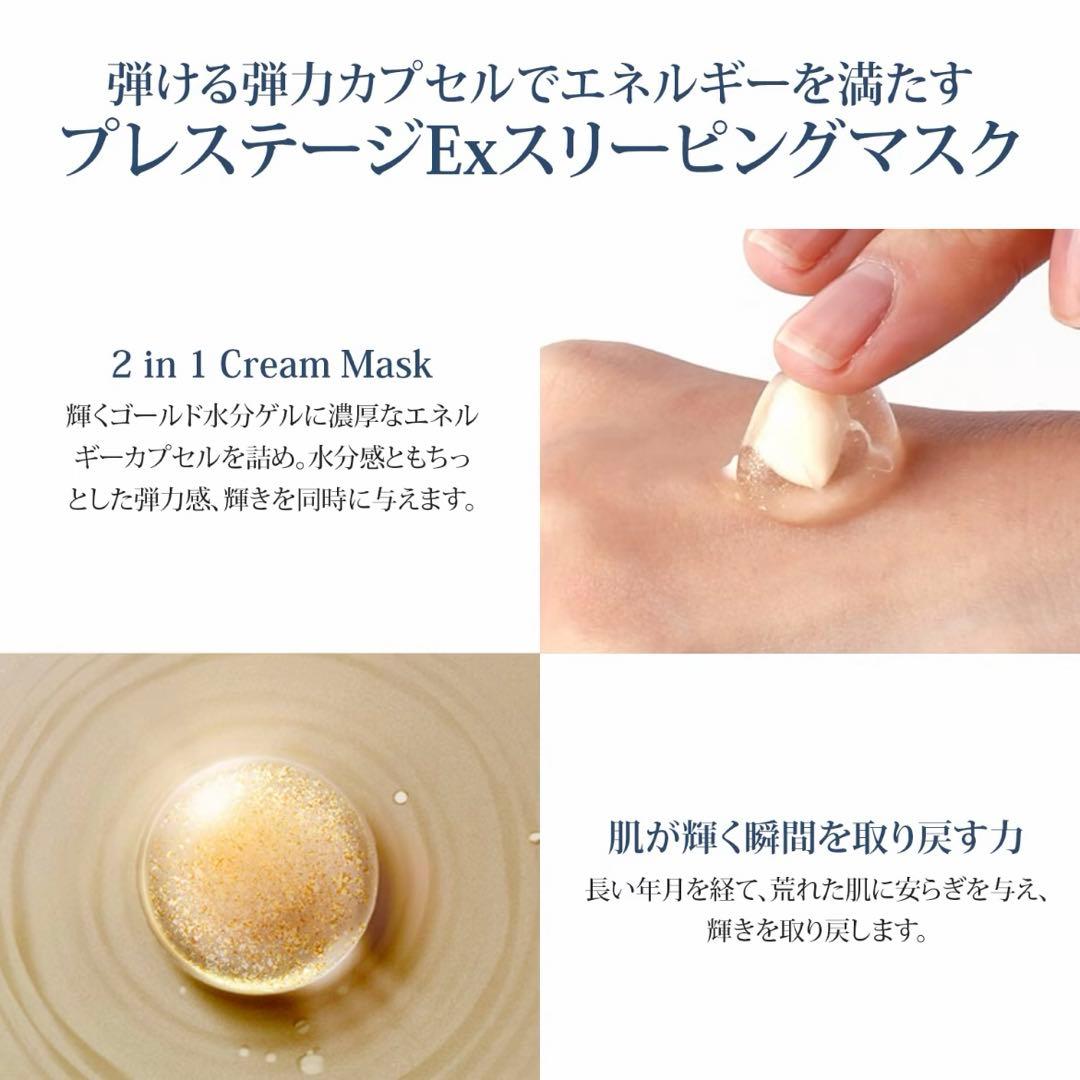 新品未開封 エルツティンプレステージEXスリーピングマスク