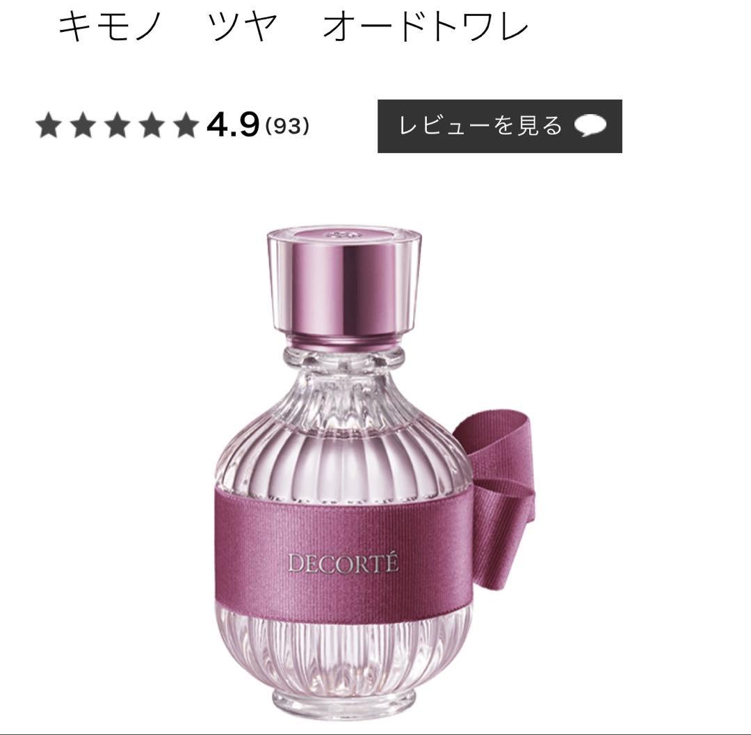 コスメデコルテ　キモノ　ツヤ　オードトワレ　50ml
