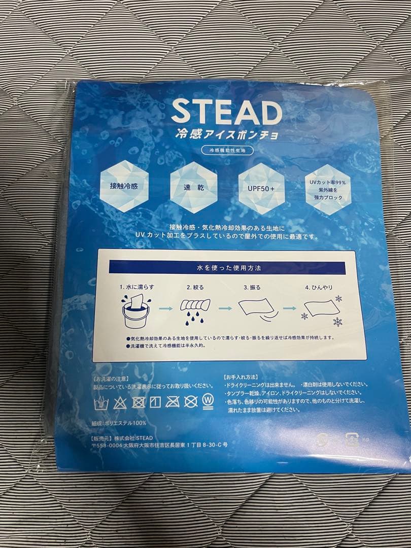 冷感アイスポンチョ　STEAD