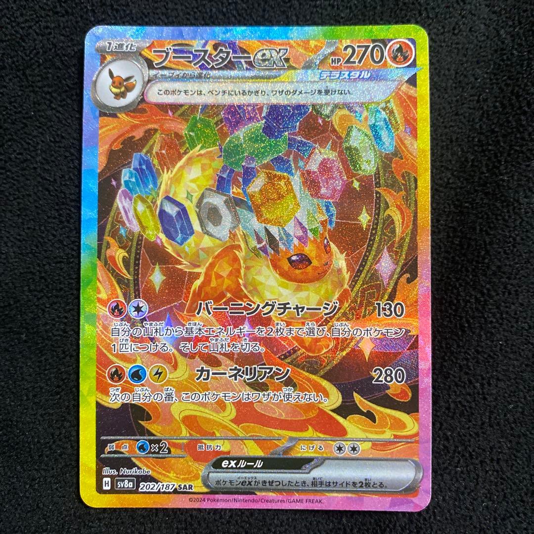 ポケモンカードまとめ売り！sar chr ブイズ系