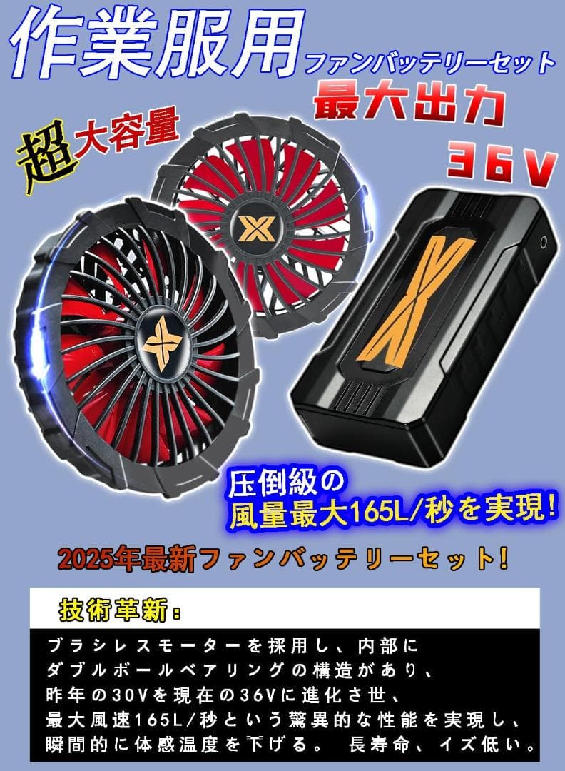 【2025最新 36V超高出力】空調作業服 ファン バッテリーセット 大容量
