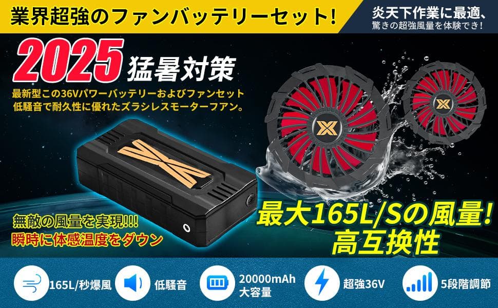 【2025最新 36V超高出力】空調作業服 ファン バッテリーセット 大容量