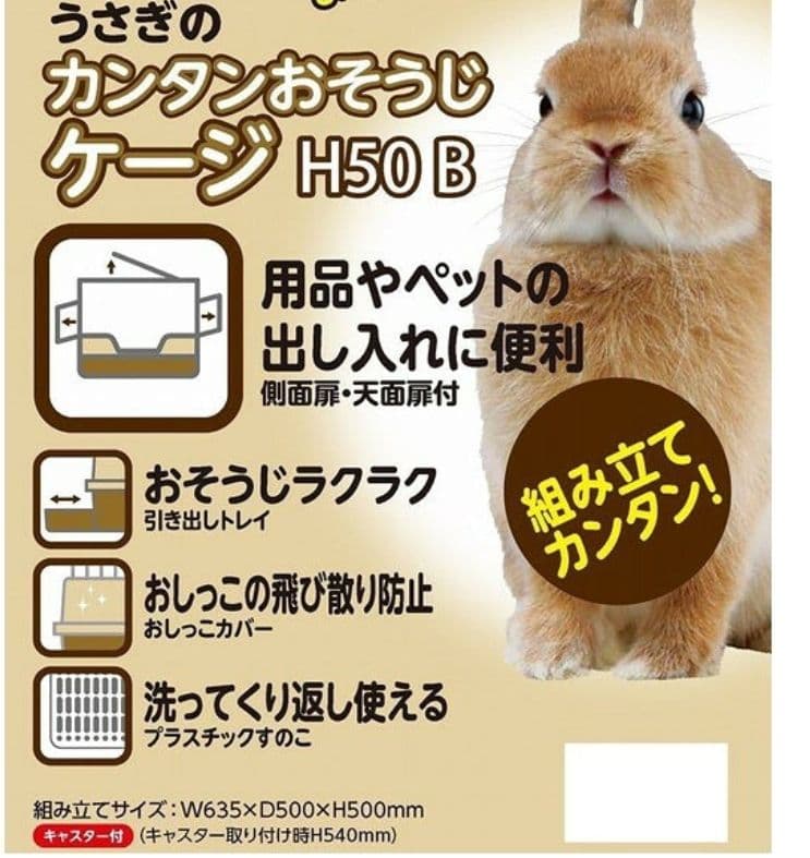マルカン うさぎのカンタンおそうじケージ MR-994 H50B ラビットケージ