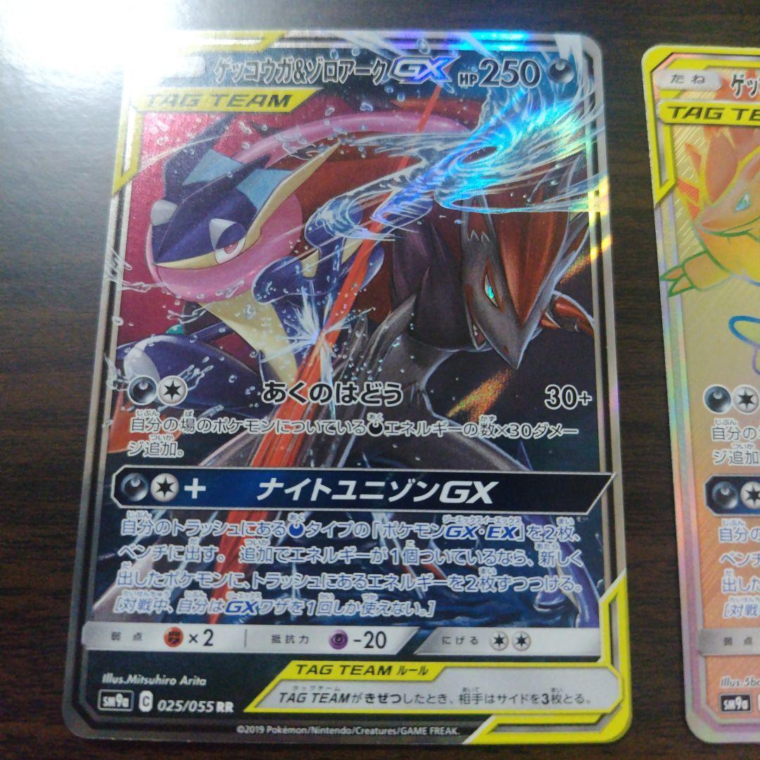 ゲッコウガ＆ゾロアークGX　3枚　RR　SR　HR