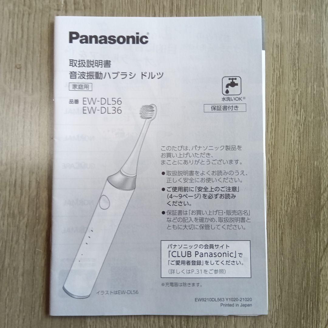 電動歯ブラシ本体 パナソニック　ドルツ　クリーン＆ホワイトブラシ5本付き