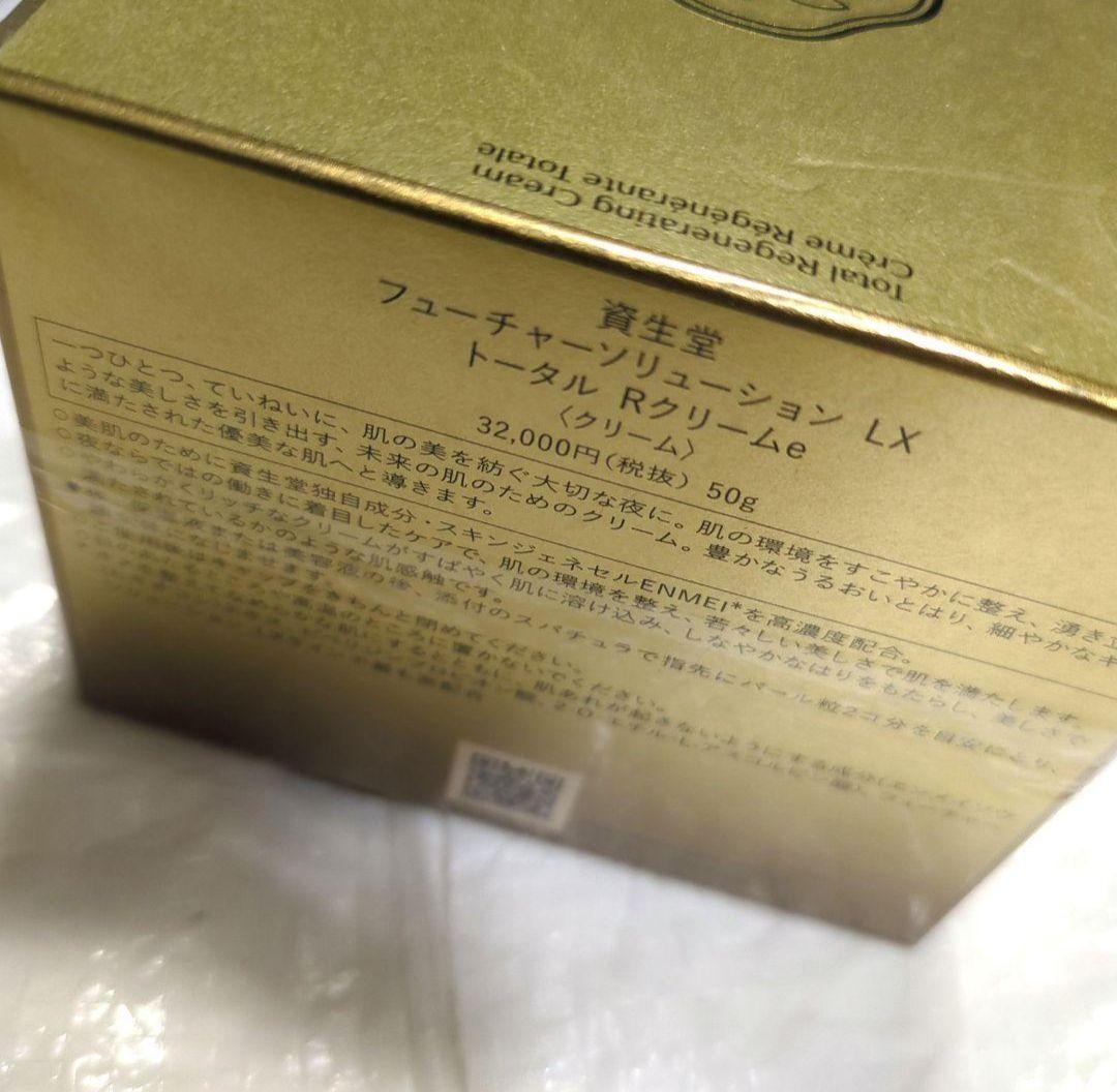 SHISEIDO FUTURE SOLUTION LX フェイスクリーム