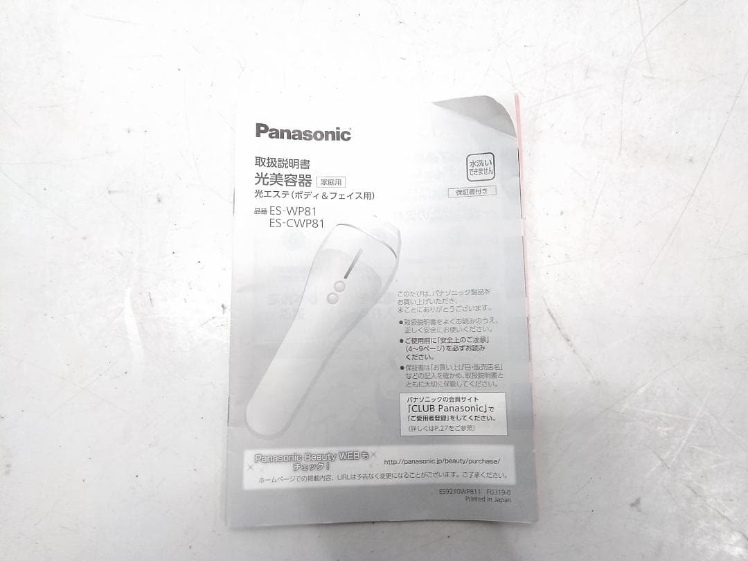 パナソニック 光エステ ES-CWP81 光美顔器 脱毛器 交流式 ●