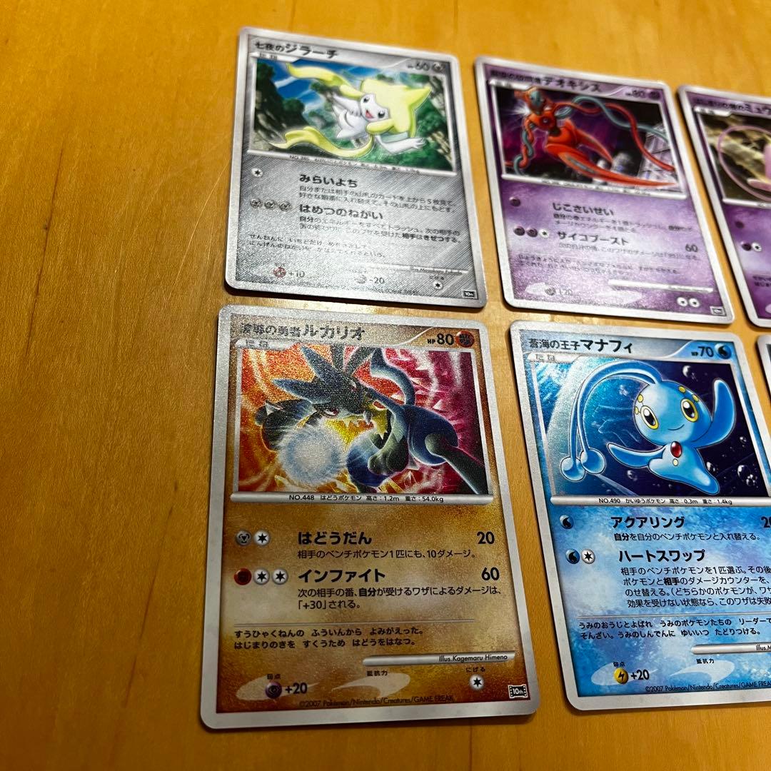 ポケモンカード DP セット 映画10周年記念 16枚 美品