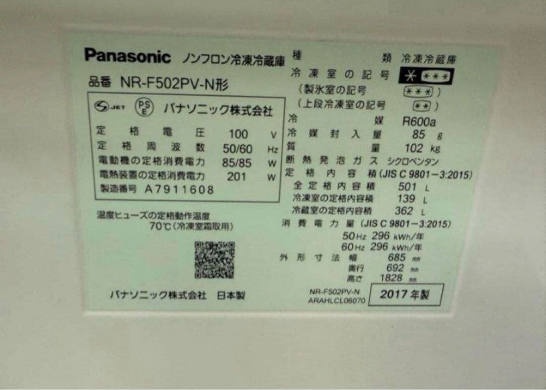 2017年式 501L Panasonic 冷蔵庫 NR-F502PV-N