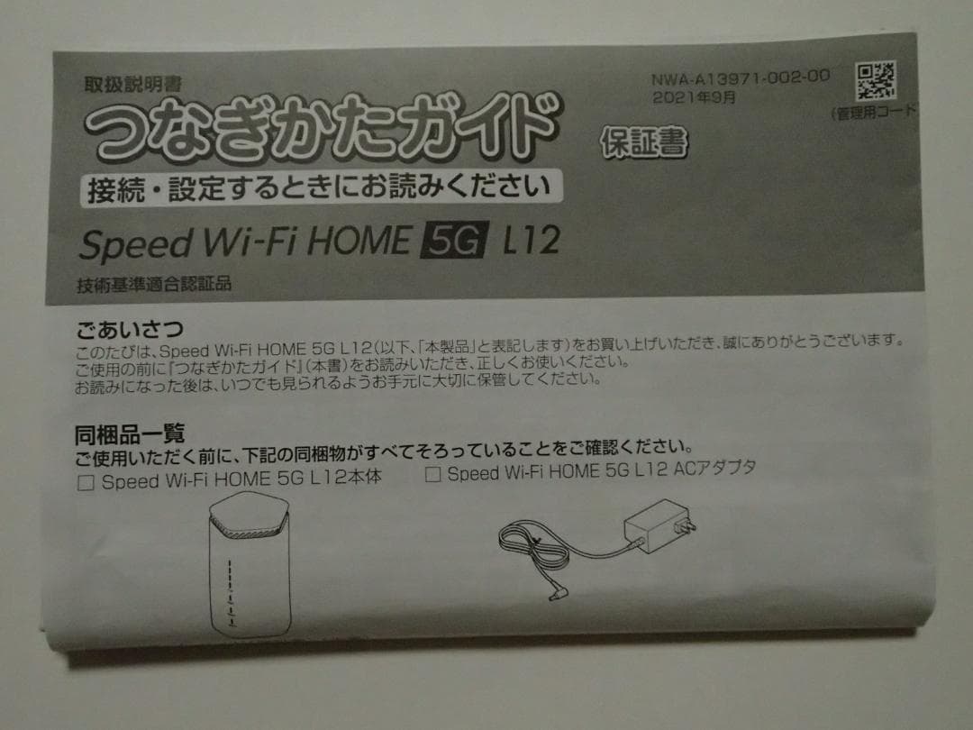 Speed Wi-Fi  5G L12 ホームルーター SIMフリー