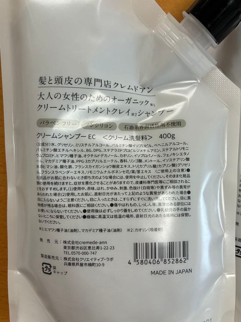 クレムドアン クリームシャンプー EC 400g 3袋セット