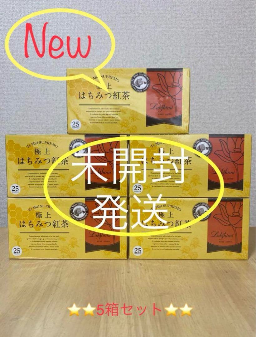 新品❗️ラクシュミー　極上はちみつ紅茶×5箱セット（未開封のまま発送）